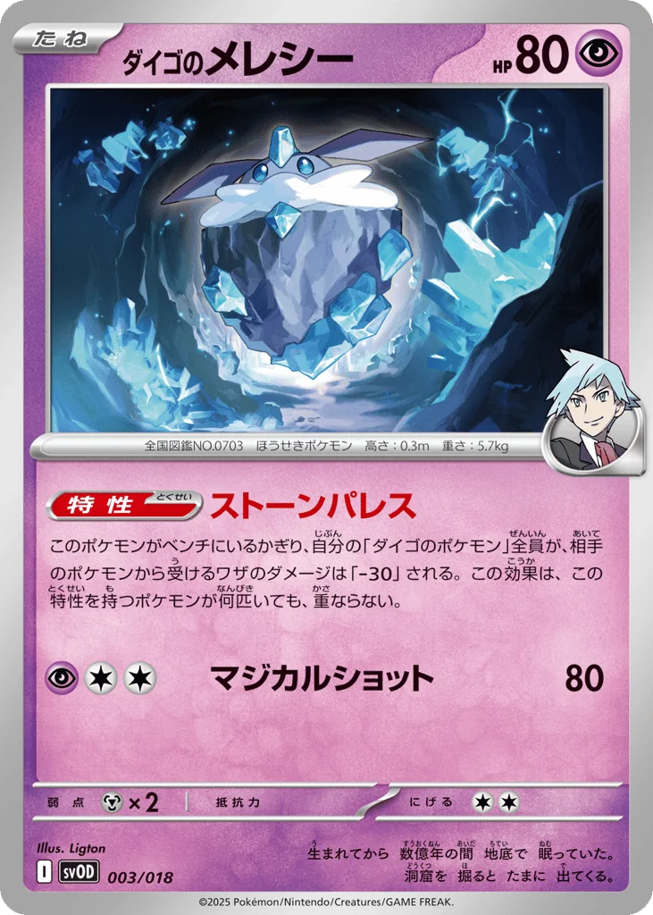 Steven's Carbink · Steven's Beldum & Metagross ex Starter Set ex