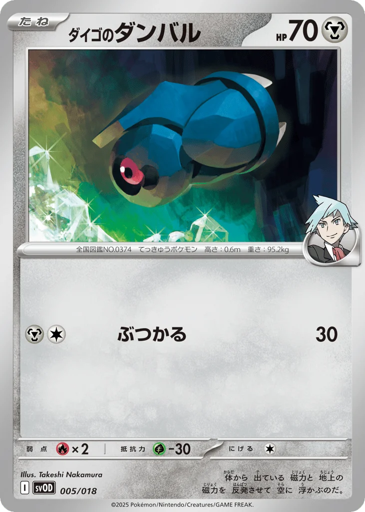 Steven's Beldum · Steven's Beldum & Metagross ex Starter Set ex