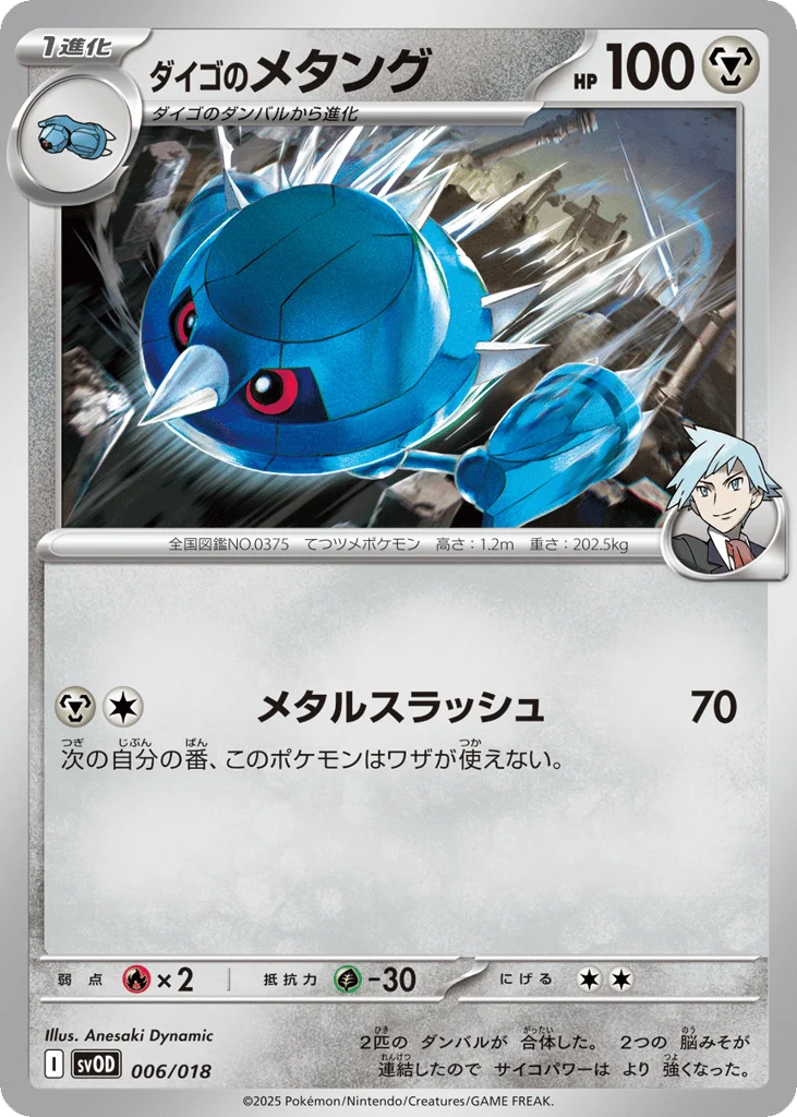 Steven's Metang · Steven's Beldum & Metagross ex Starter Set ex