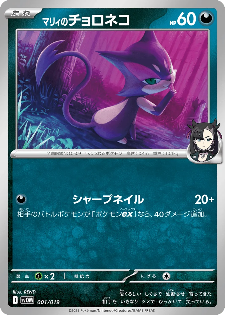 Marnie's Purrloin · Marnie's Morpeko & Grimmsnarl ex Starter Set ex