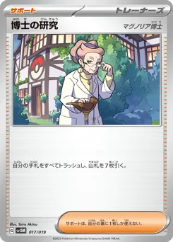 博士の研究