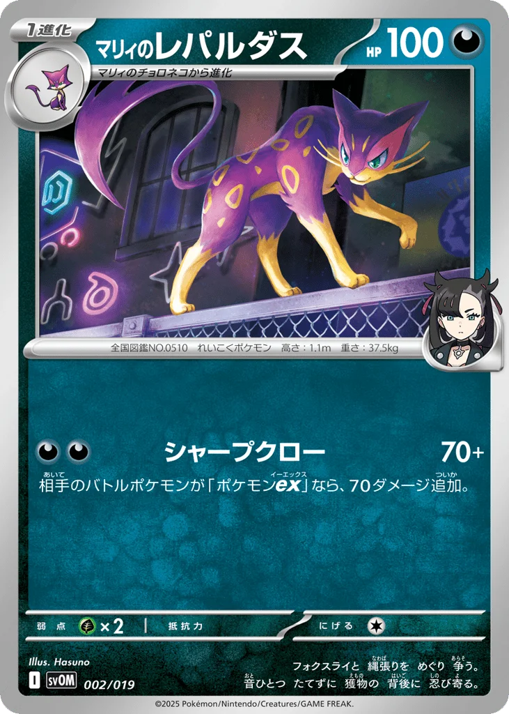 Marnie's Liepard · Marnie's Morpeko & Grimmsnarl ex Starter Set ex