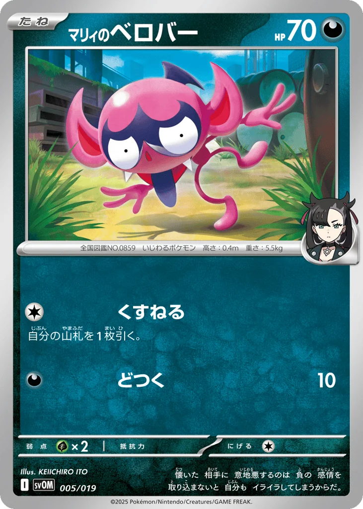 Marnie's Impidimp · Marnie's Morpeko & Grimmsnarl ex Starter Set ex