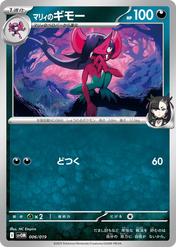 Marnie's Morgrem · Marnie's Morpeko & Grimmsnarl ex Starter Set ex