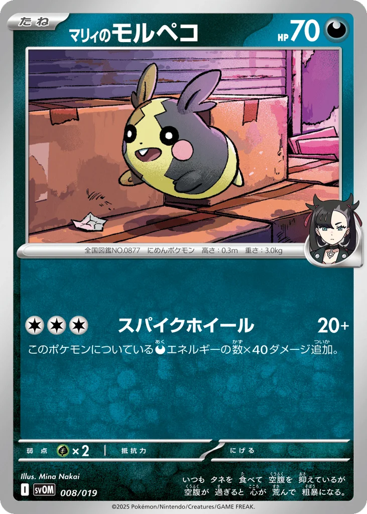 Marnie's Morpeko · Marnie's Morpeko & Grimmsnarl ex Starter Set ex