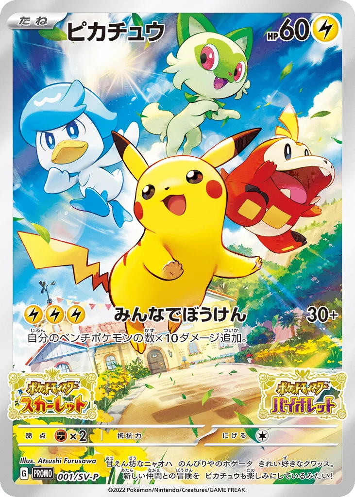 Pikachu · Scarlet & Violet Promos