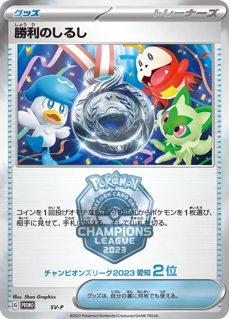 Victory Symbol · Scarlet & Violet Promos
