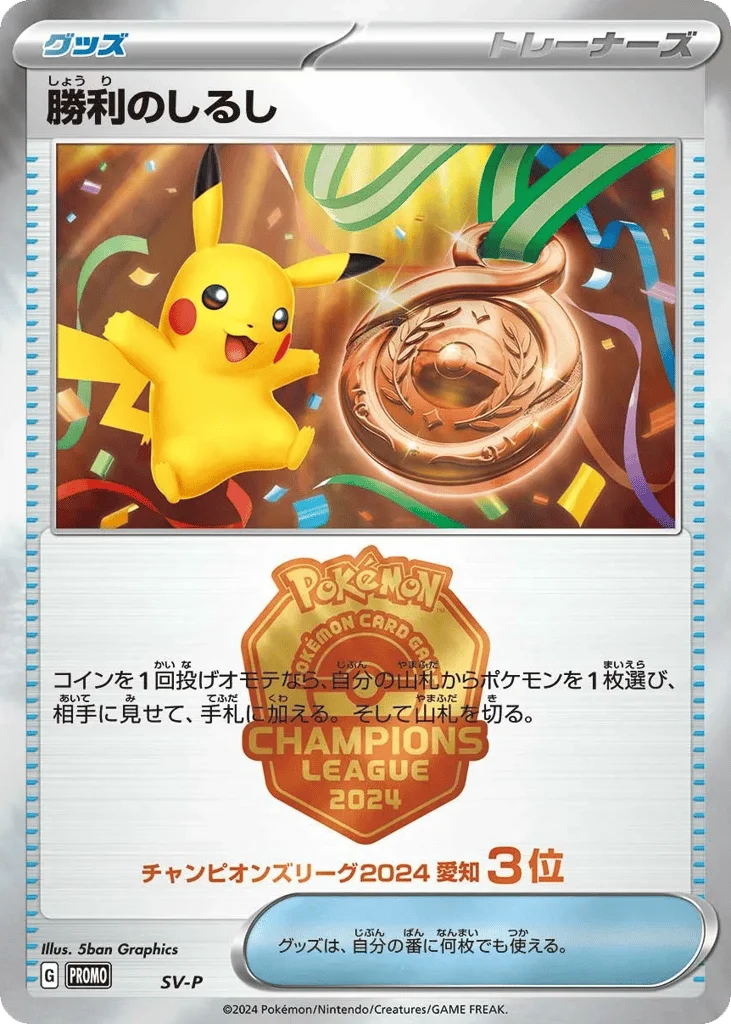Victory Symbol · Scarlet & Violet Promos