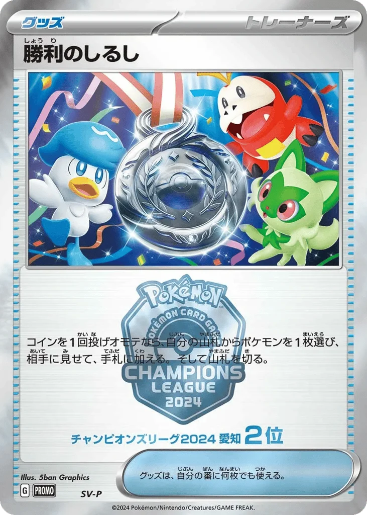 Victory Symbol · Scarlet & Violet Promos