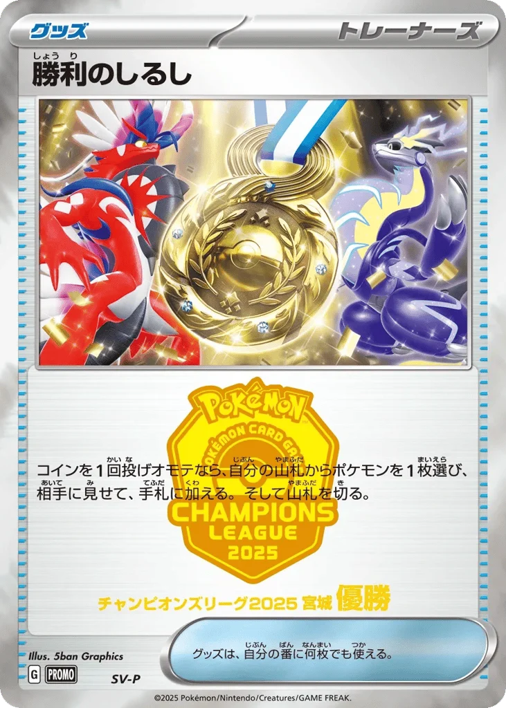 Victory Symbol · Scarlet & Violet Promos