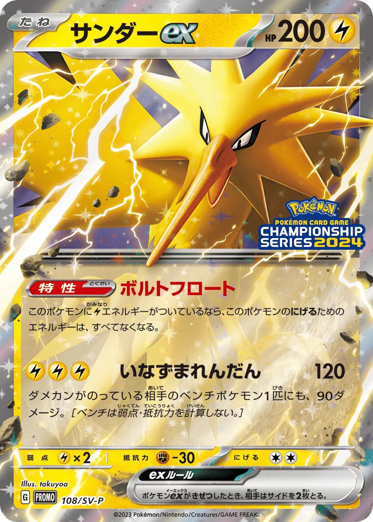 Zapdos ex · Scarlet & Violet Promos