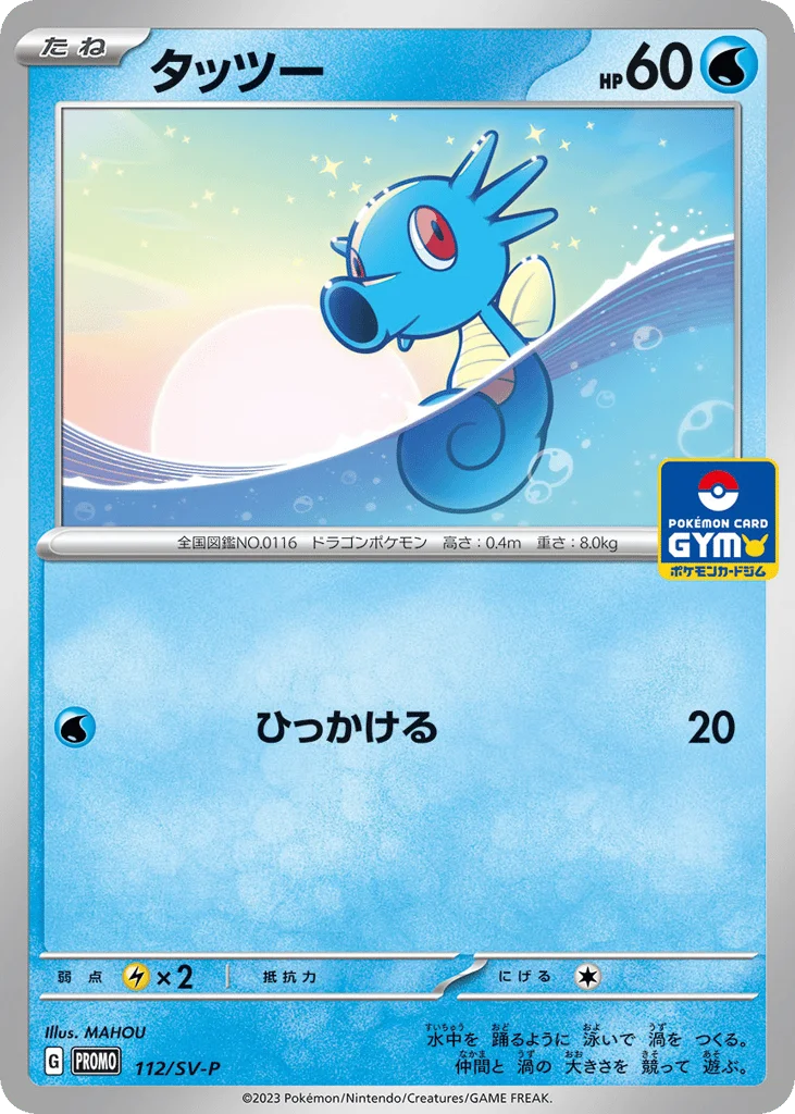 Horsea · Scarlet & Violet Promos