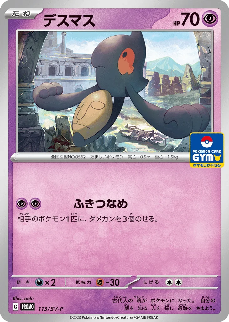 Yamask · Scarlet & Violet Promos