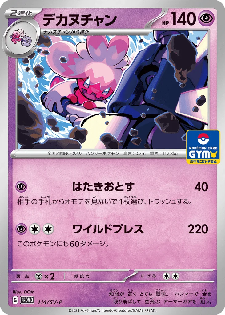 Tinkaton · Scarlet & Violet Promos