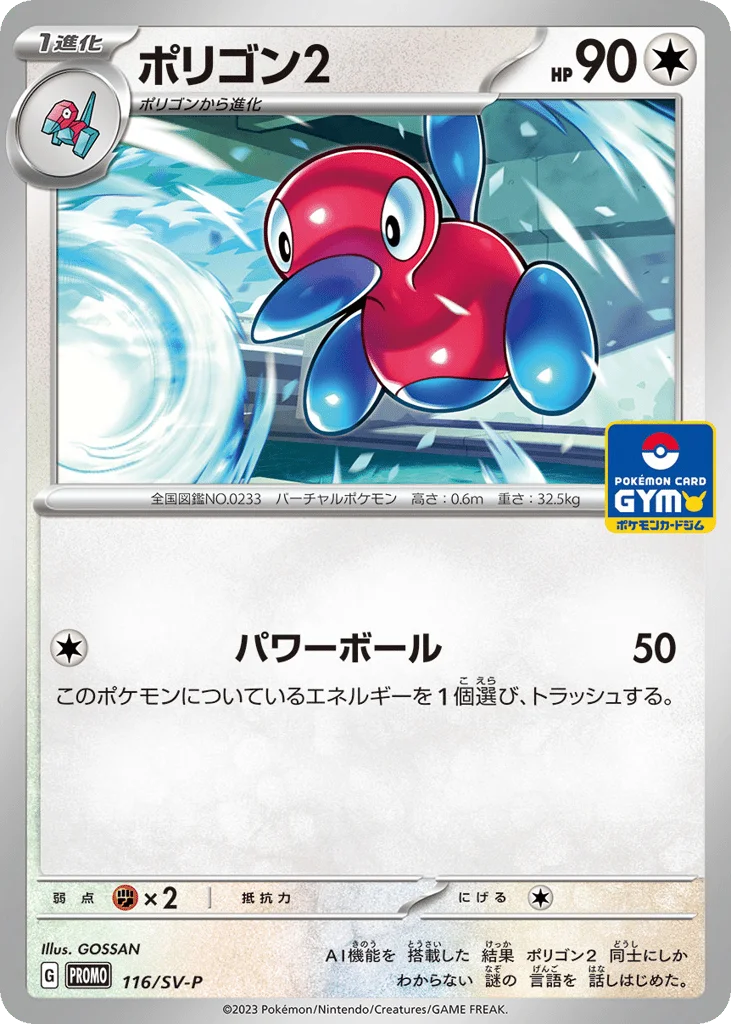 Porygon2 · Scarlet & Violet Promos