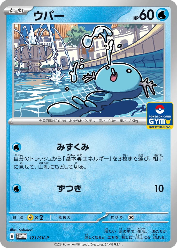 Wooper · Scarlet & Violet Promos