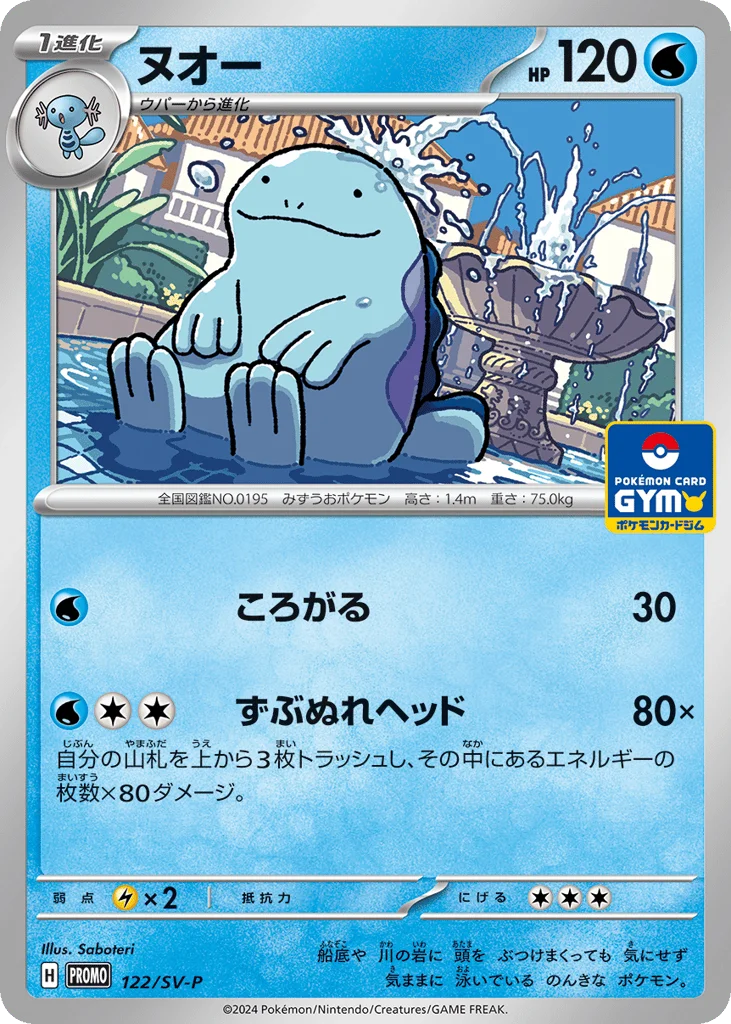 Quagsire · Scarlet & Violet Promos
