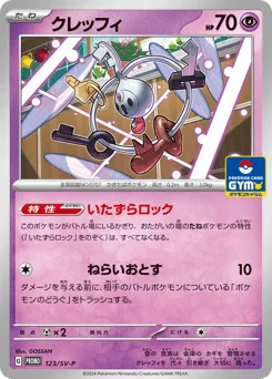クレッフィ