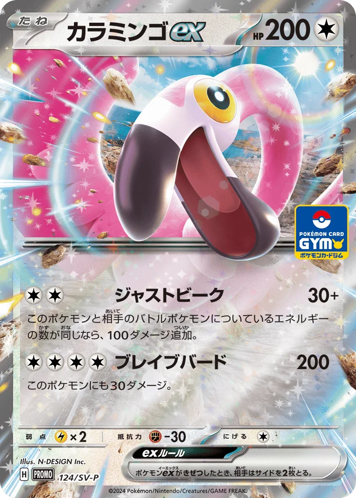 Flamigo ex · Scarlet & Violet Promos