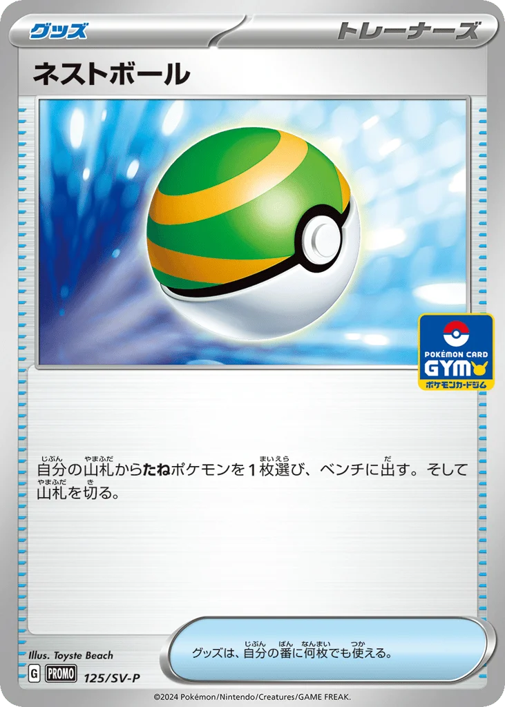 Nest Ball · Scarlet & Violet Promos