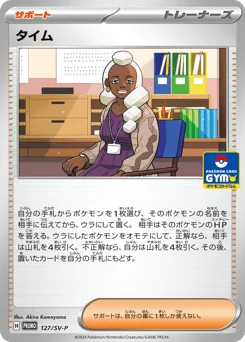 タイム