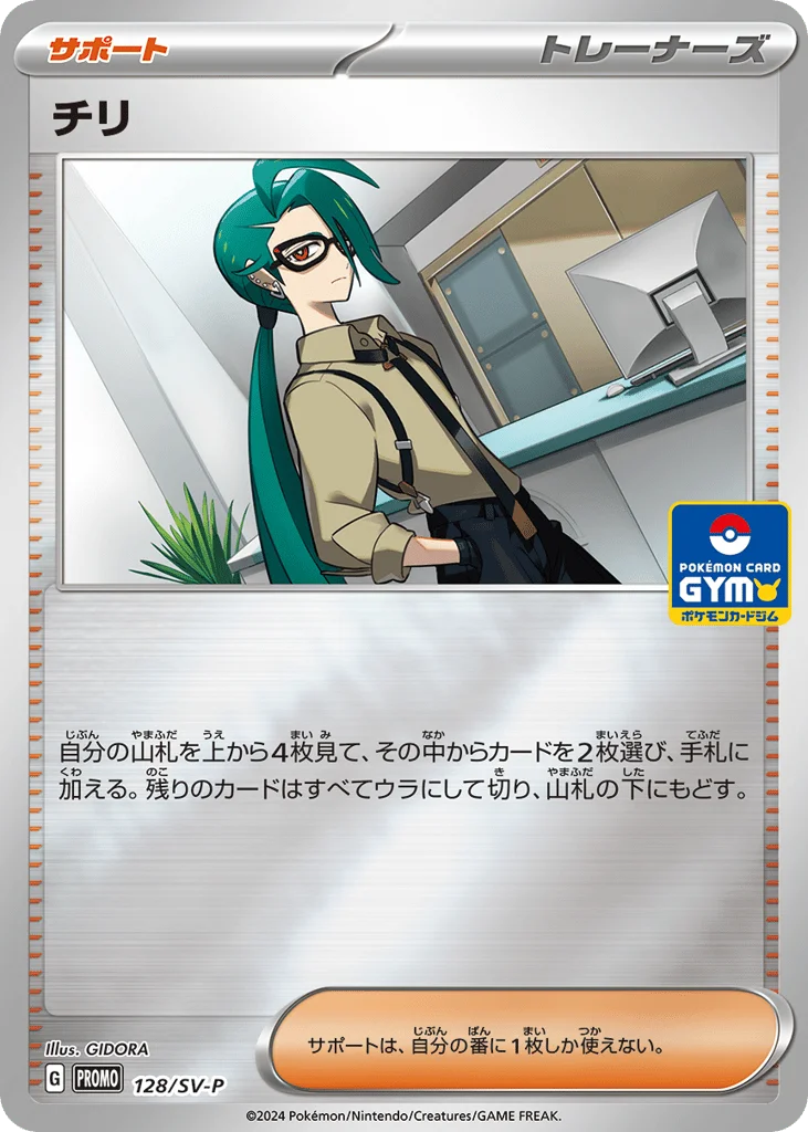 Rika · Scarlet & Violet Promos