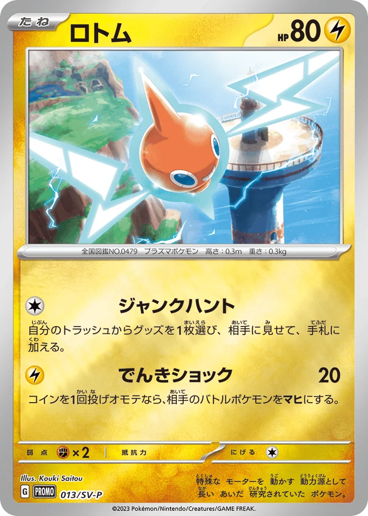 Rotom · Scarlet & Violet Promos