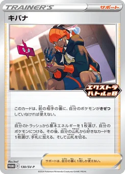 キバナ