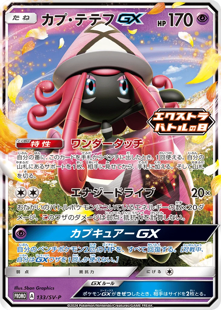 Tapu Lele-GX · Scarlet & Violet Promos