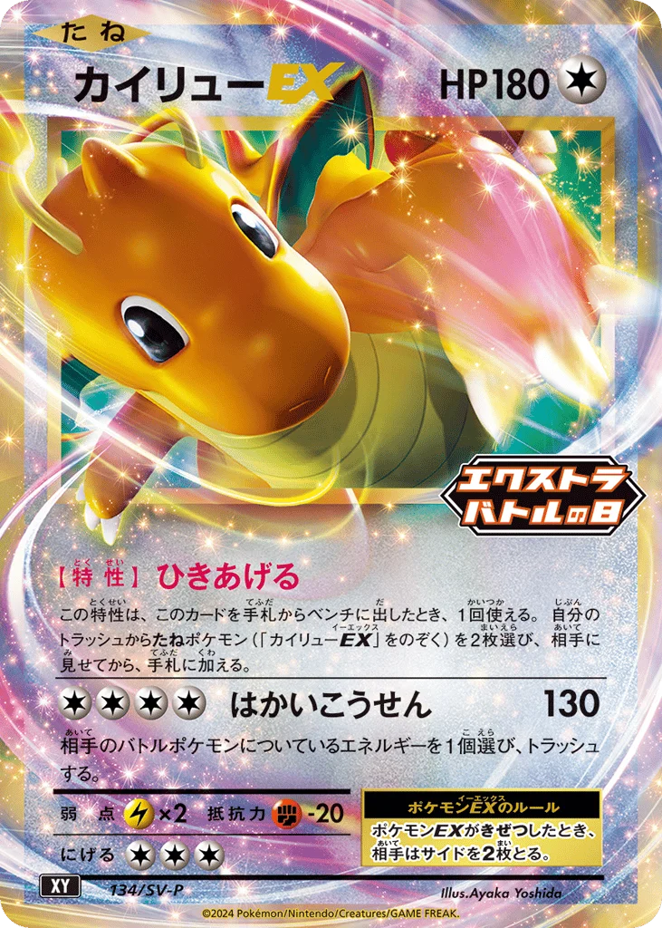 Dragonite-EX · Scarlet & Violet Promos