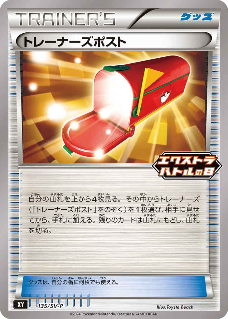 Trainers' Mail · Scarlet & Violet Promos