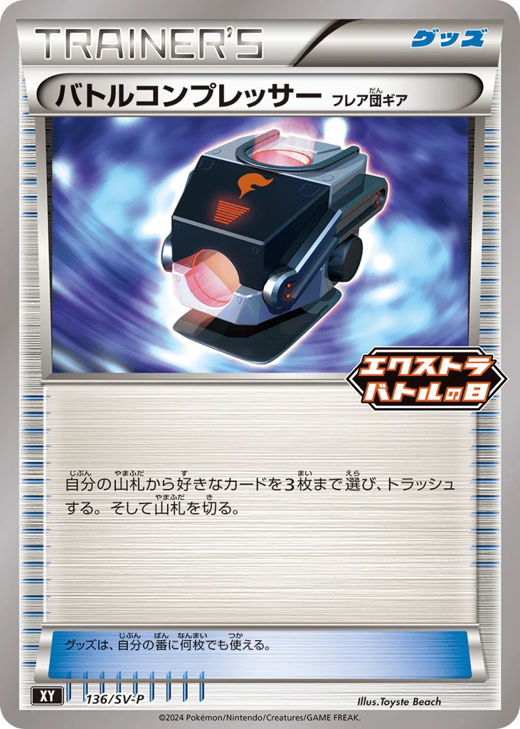Battle Compressor · Scarlet & Violet Promos