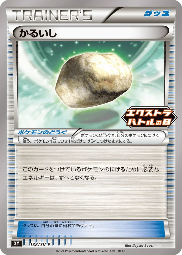Float Stone · Scarlet & Violet Promos
