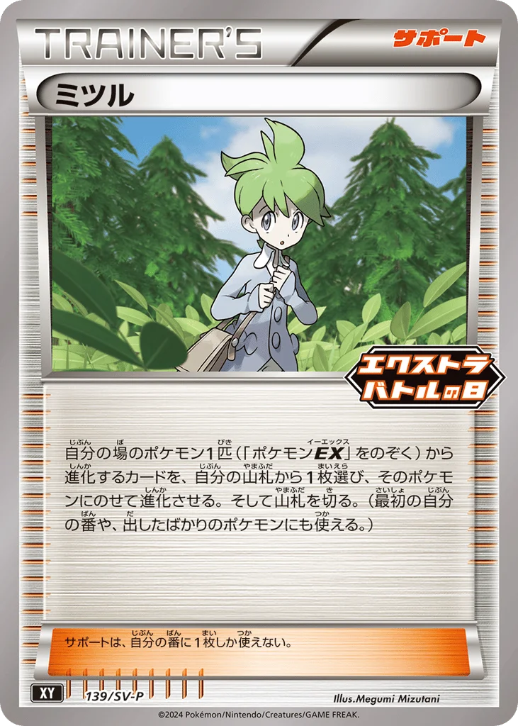 Wally · Scarlet & Violet Promos