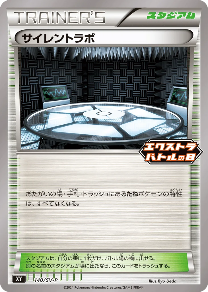 Silent Lab · Scarlet & Violet Promos