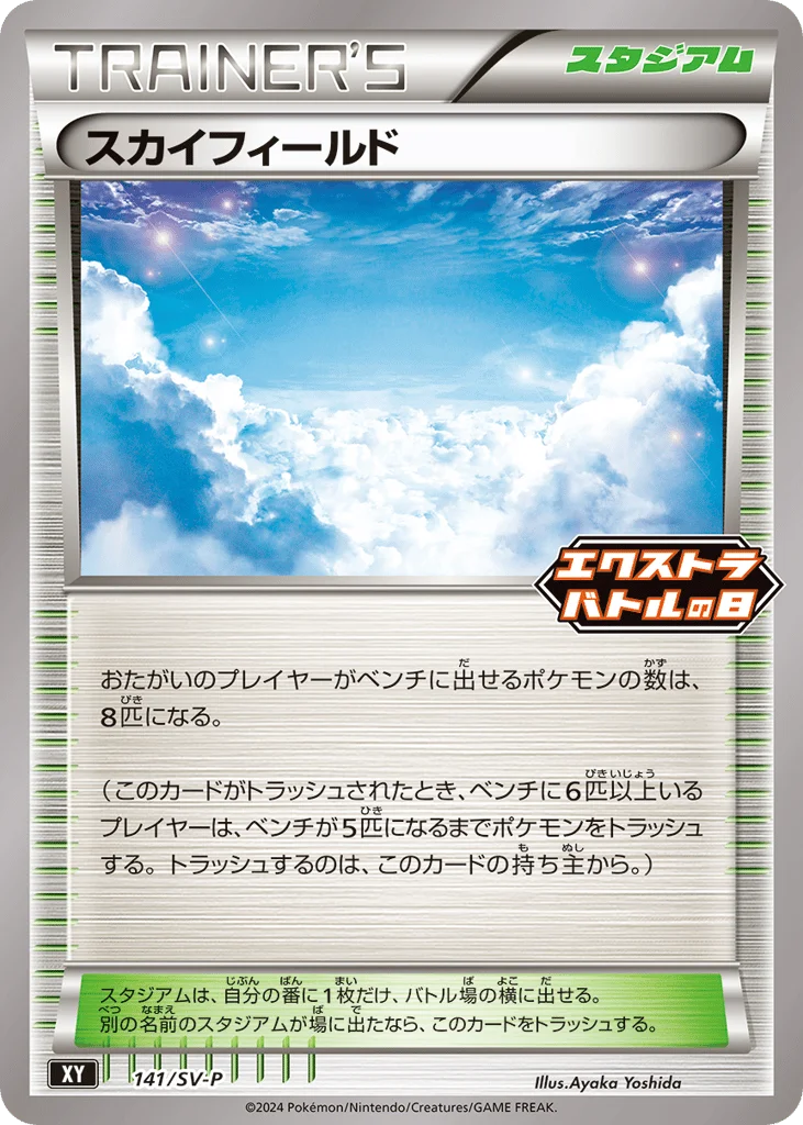 Sky Field · Scarlet & Violet Promos