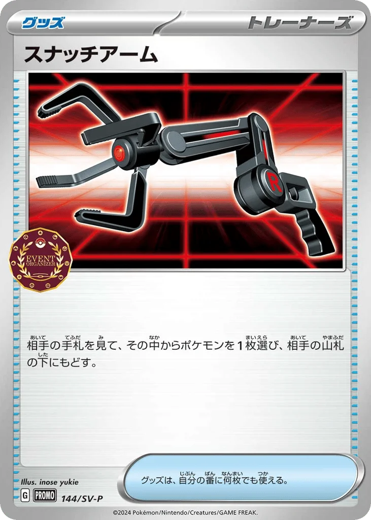 Grabber · Scarlet & Violet Promos