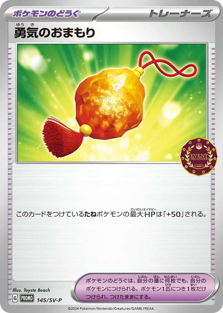 Bravery Charm · Scarlet & Violet Promos