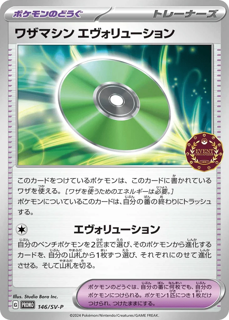 Technical Machine: Evolution · Scarlet & Violet Promos