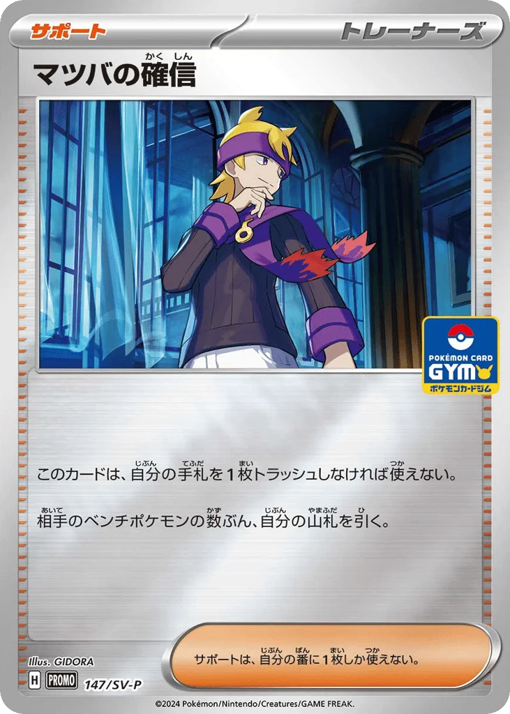 Morty's Conviction · Scarlet & Violet Promos