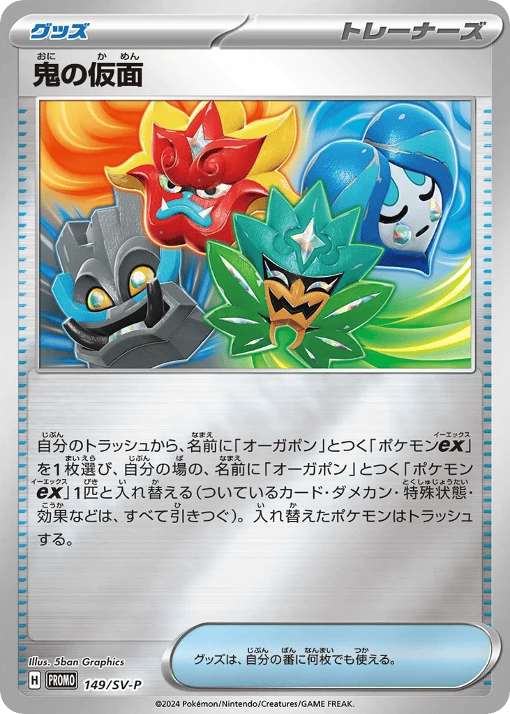 Ogre's Mask · Scarlet & Violet Promos