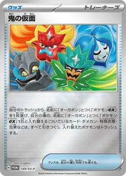 鬼の仮面