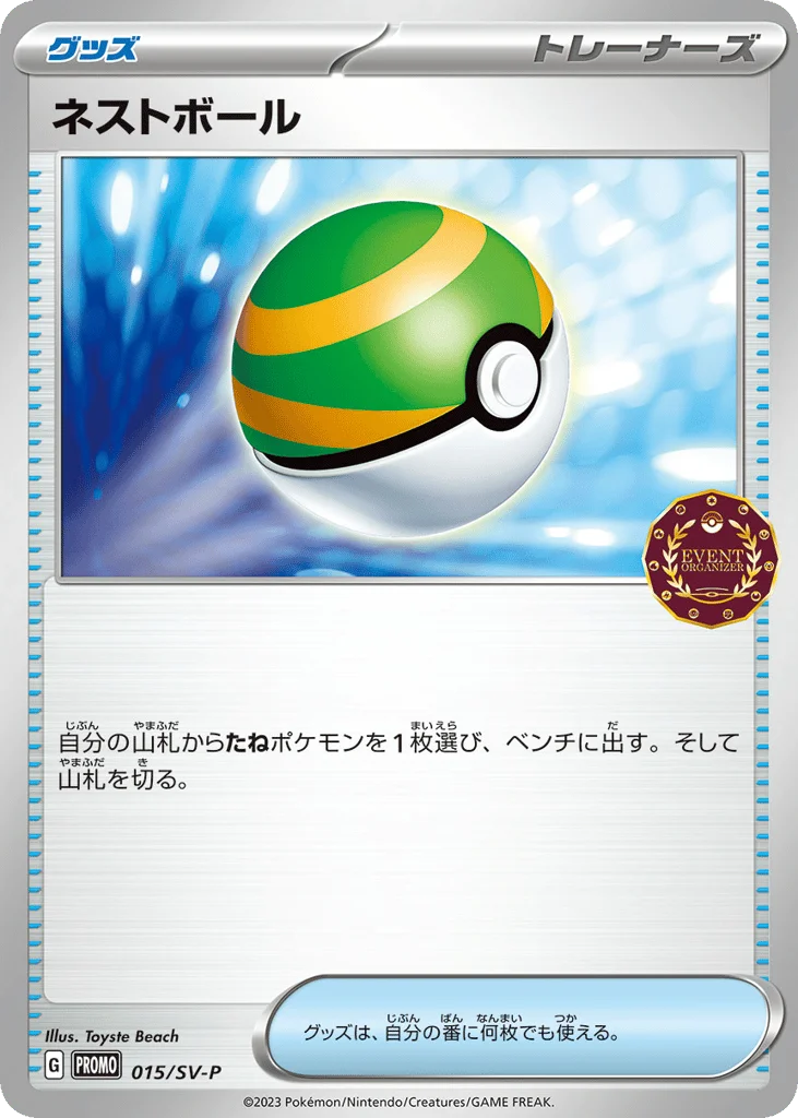 Nest Ball · Scarlet & Violet Promos