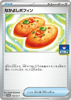なかよしポフィン