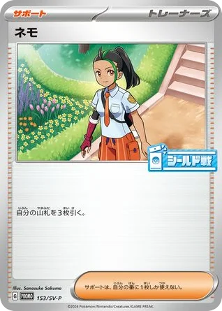 Nemona · Scarlet & Violet Promos