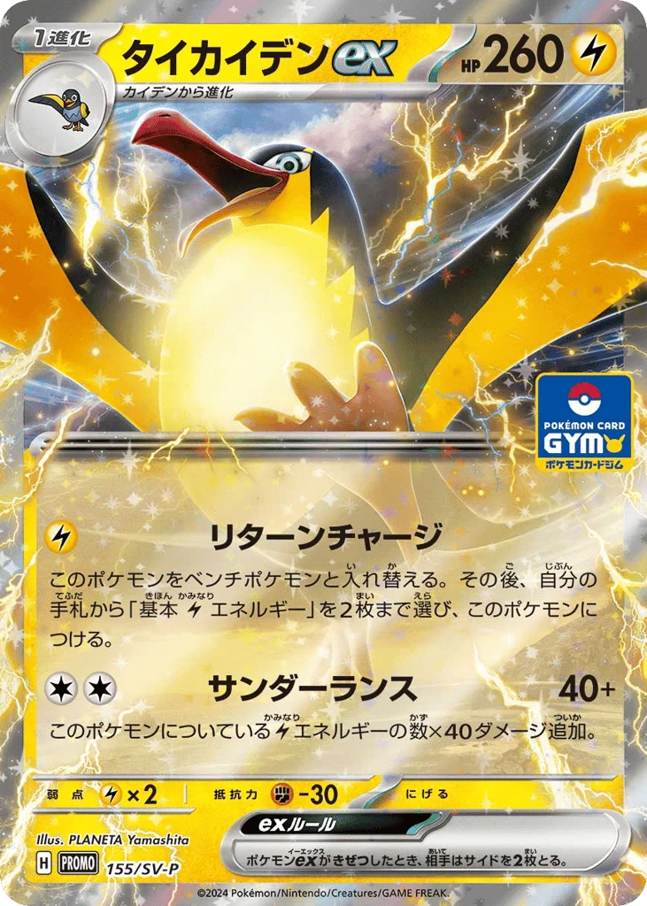 Kilowattrel ex · Scarlet & Violet Promos