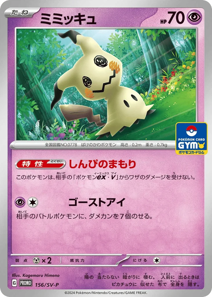 Mimikyu · Scarlet & Violet Promos
