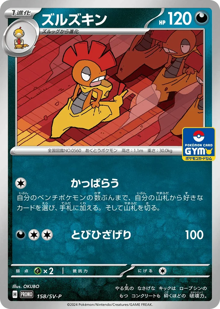Scrafty · Scarlet & Violet Promos