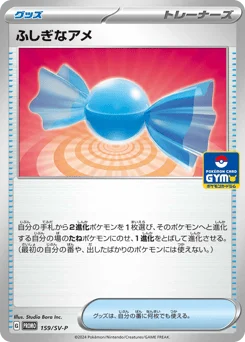 ふしぎなアメ