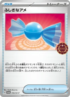 ふしぎなアメ